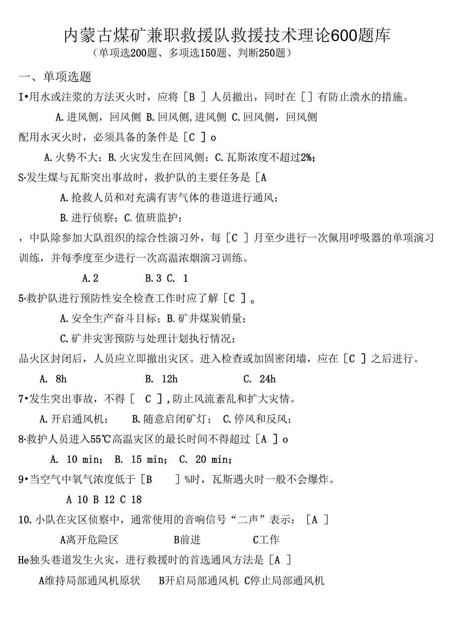 煤矿兼职救援队救援技术理论600题库兼职考试题.docx_第1页