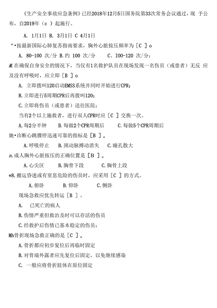 煤矿兼职救援队救援技术理论600题库兼职考试题.docx_第3页