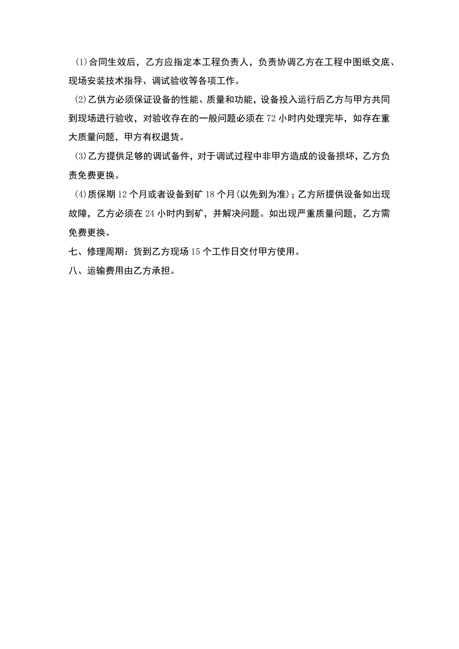 煤矿主排水泵维修技术要求.docx_第2页