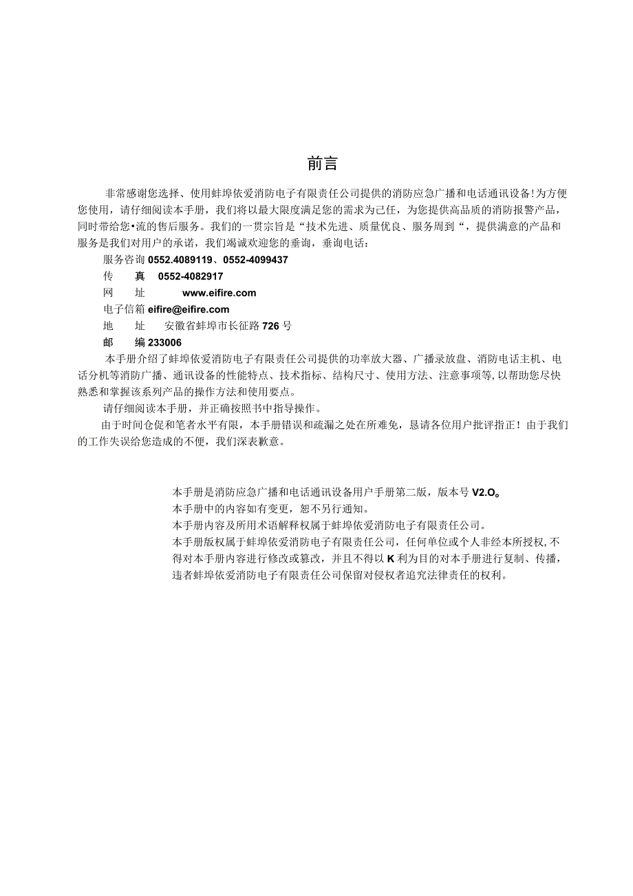 消防应急广播消防电话系统(1).docx_第2页