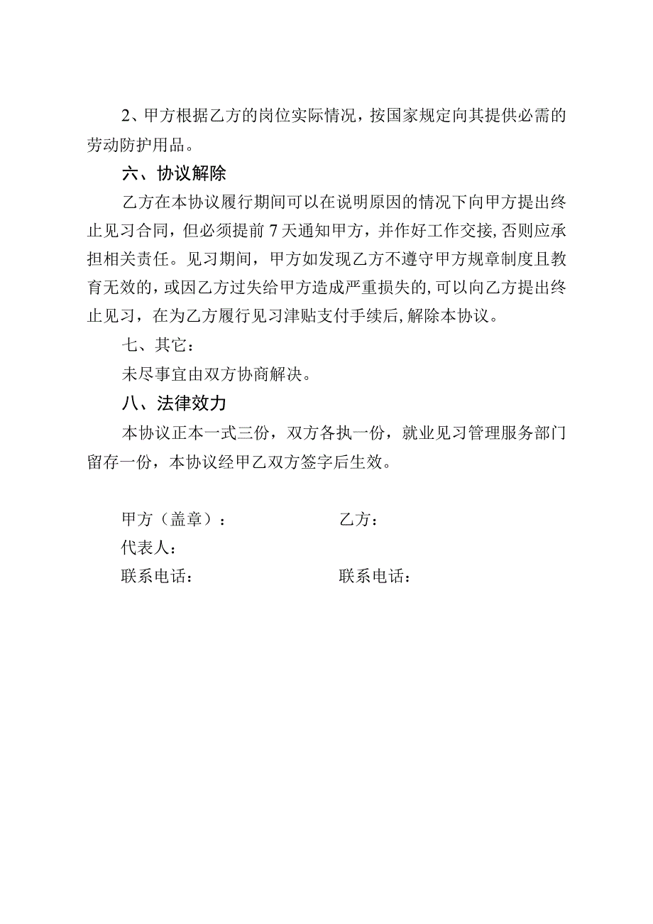 漳州市青年见习协议书样本.docx_第2页