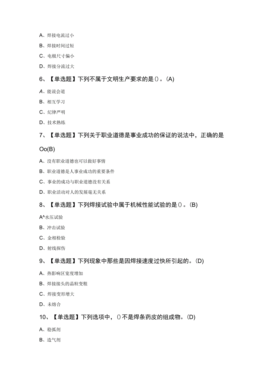 焊工（初级）试题100道及答案.docx_第2页