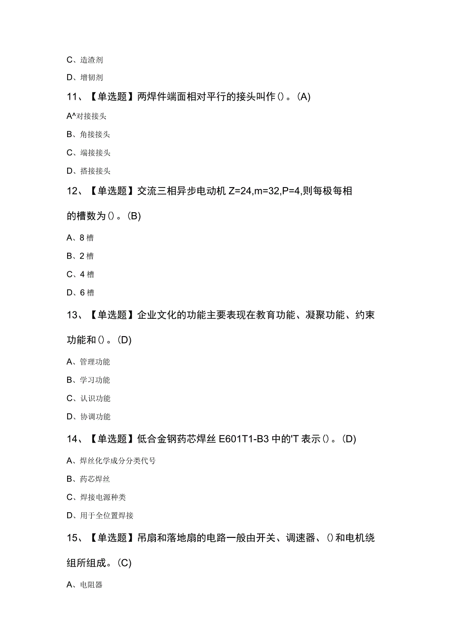 焊工（初级）试题100道及答案.docx_第3页