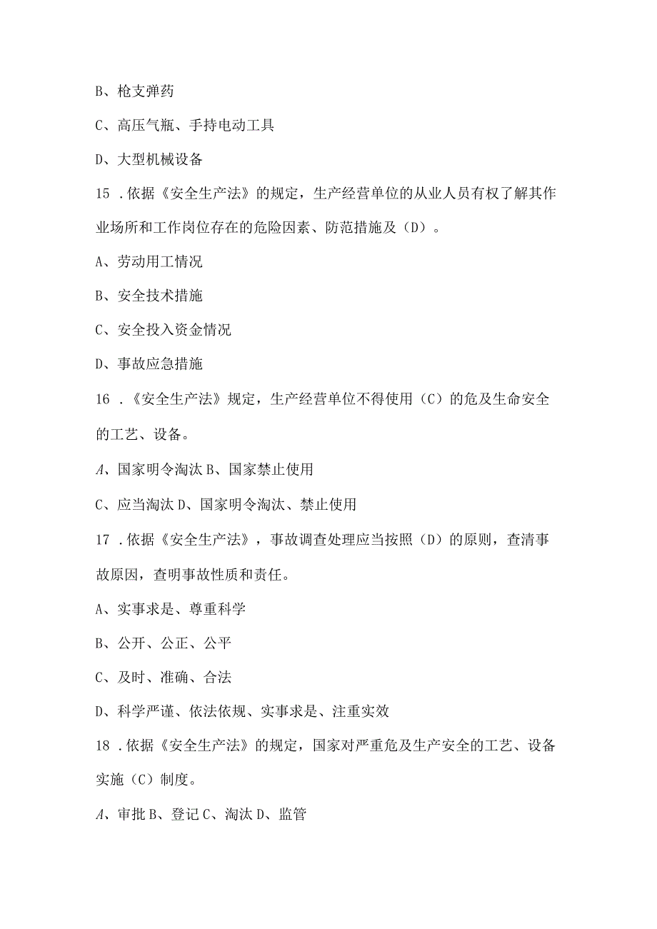 燃气用户检修工训练试题.docx_第3页