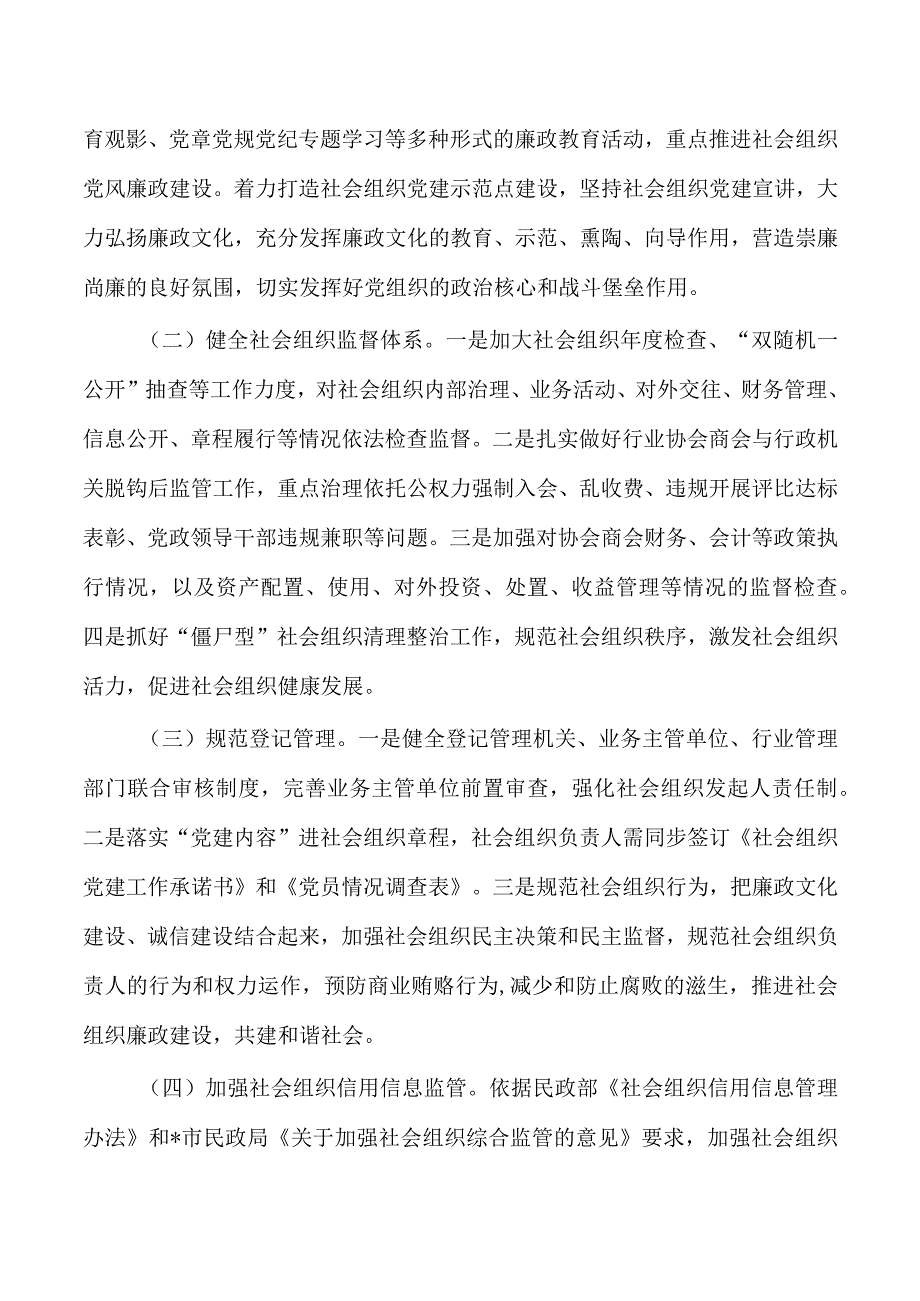 清廉社会组织建设方案.docx_第2页