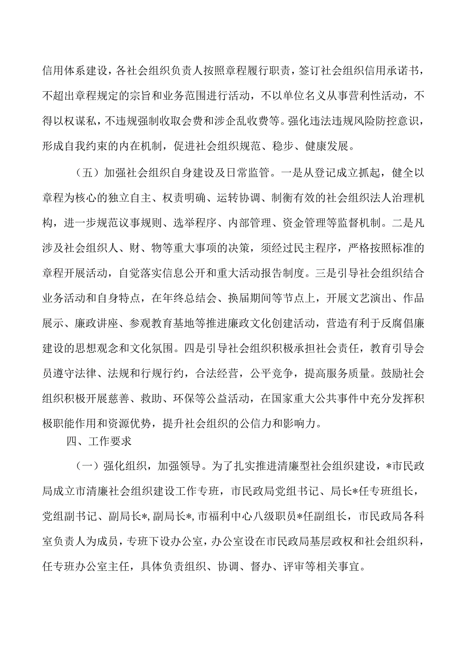 清廉社会组织建设方案.docx_第3页