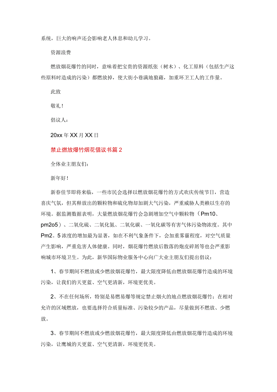 禁止燃放爆竹烟花倡议书6篇.docx_第2页