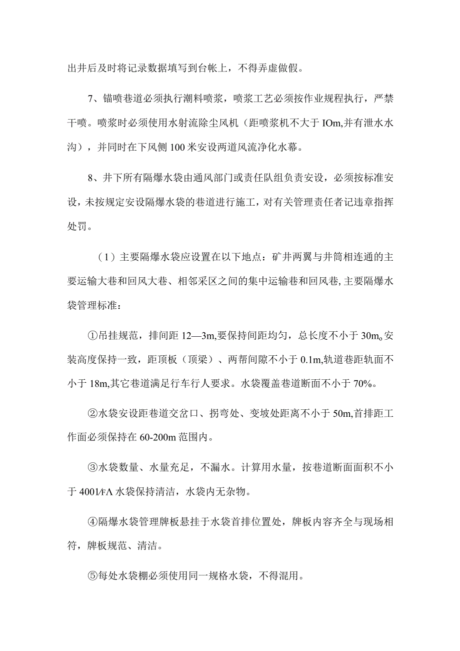 矿井综合防尘管理制度.docx_第2页