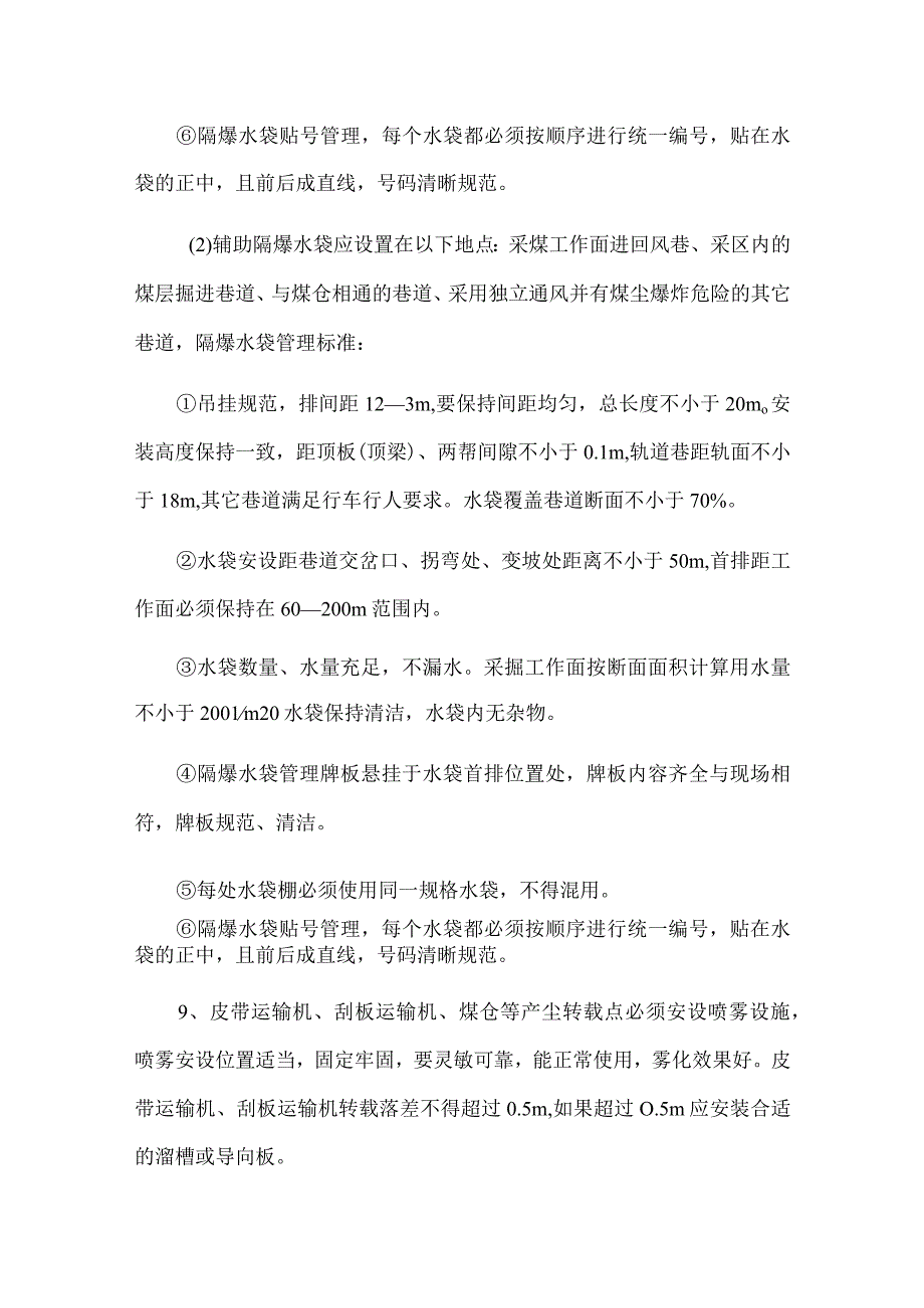 矿井综合防尘管理制度.docx_第3页