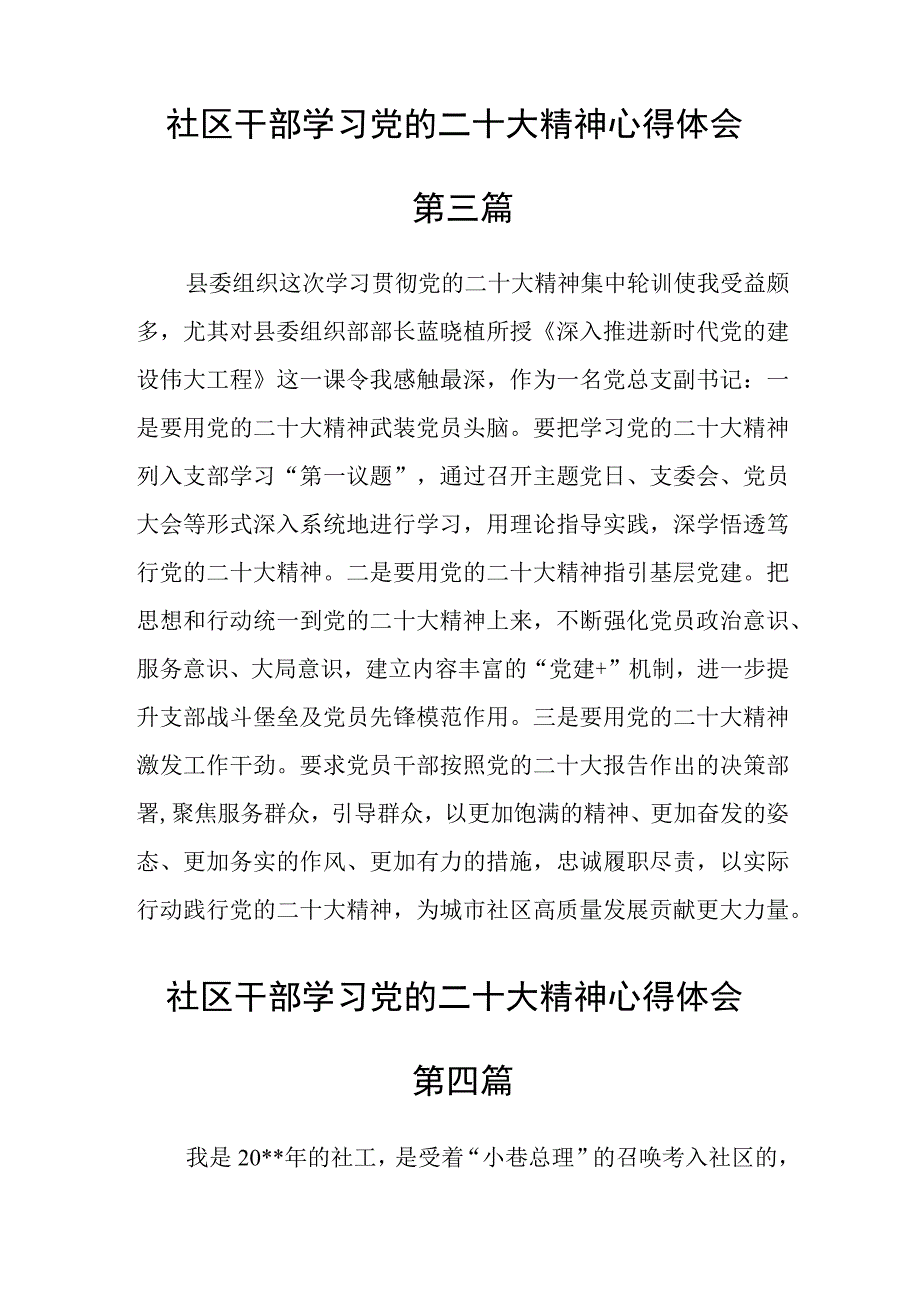 社区干部学习党的二十大精神心得体会五篇.docx_第3页