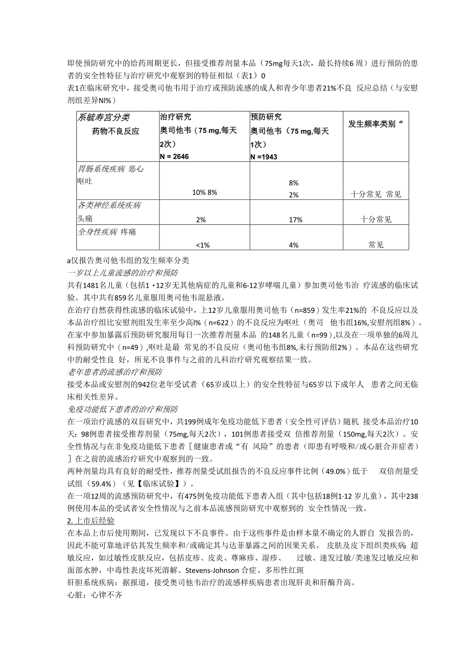 磷酸奥司他韦胶囊达菲中文说明书.docx_第3页