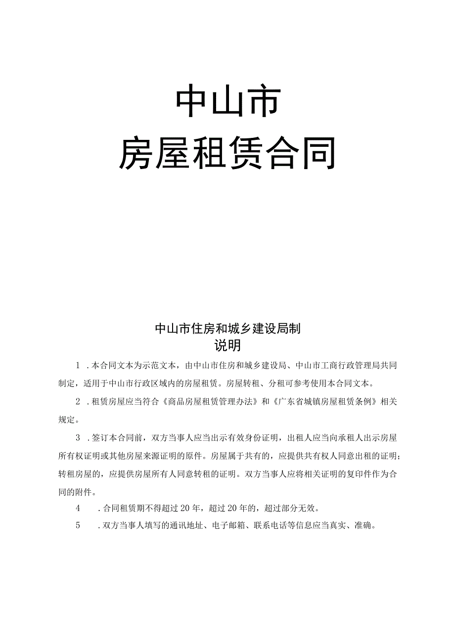 登记备案证明中山市房屋租赁合同.docx_第2页