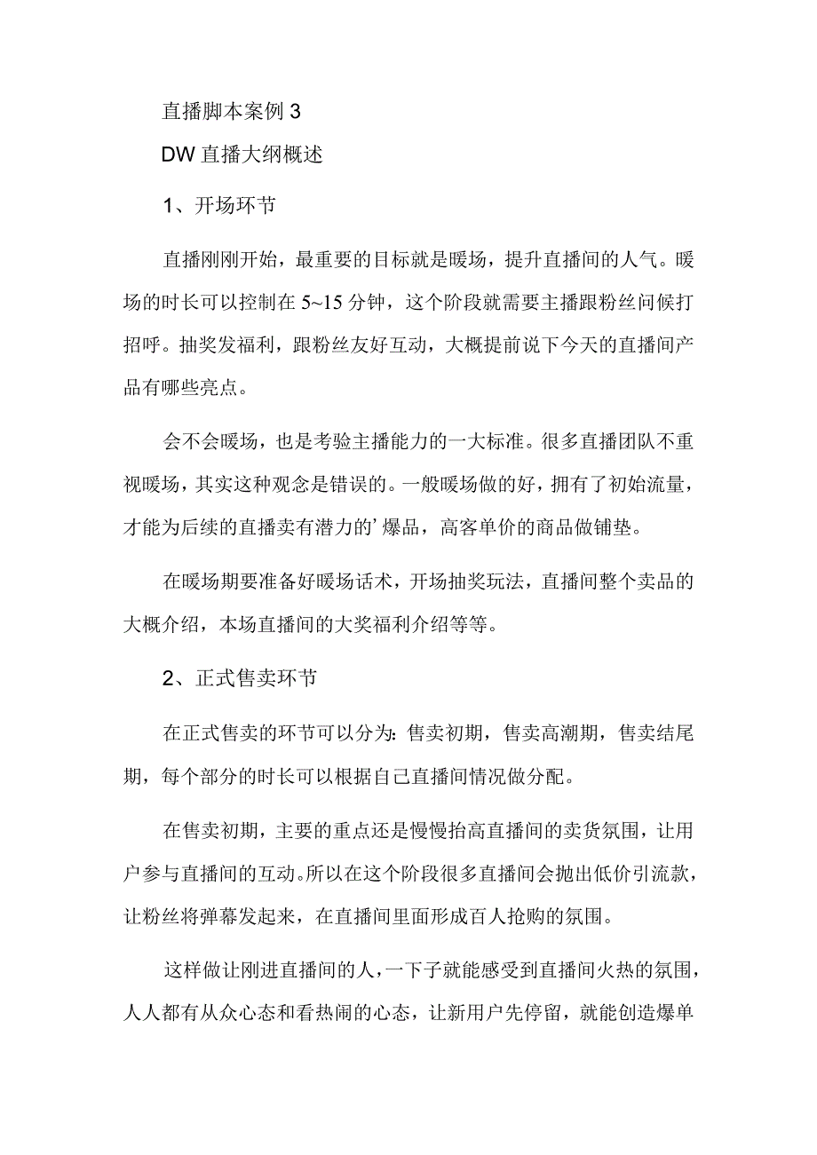 直播脚本案例3.docx_第1页