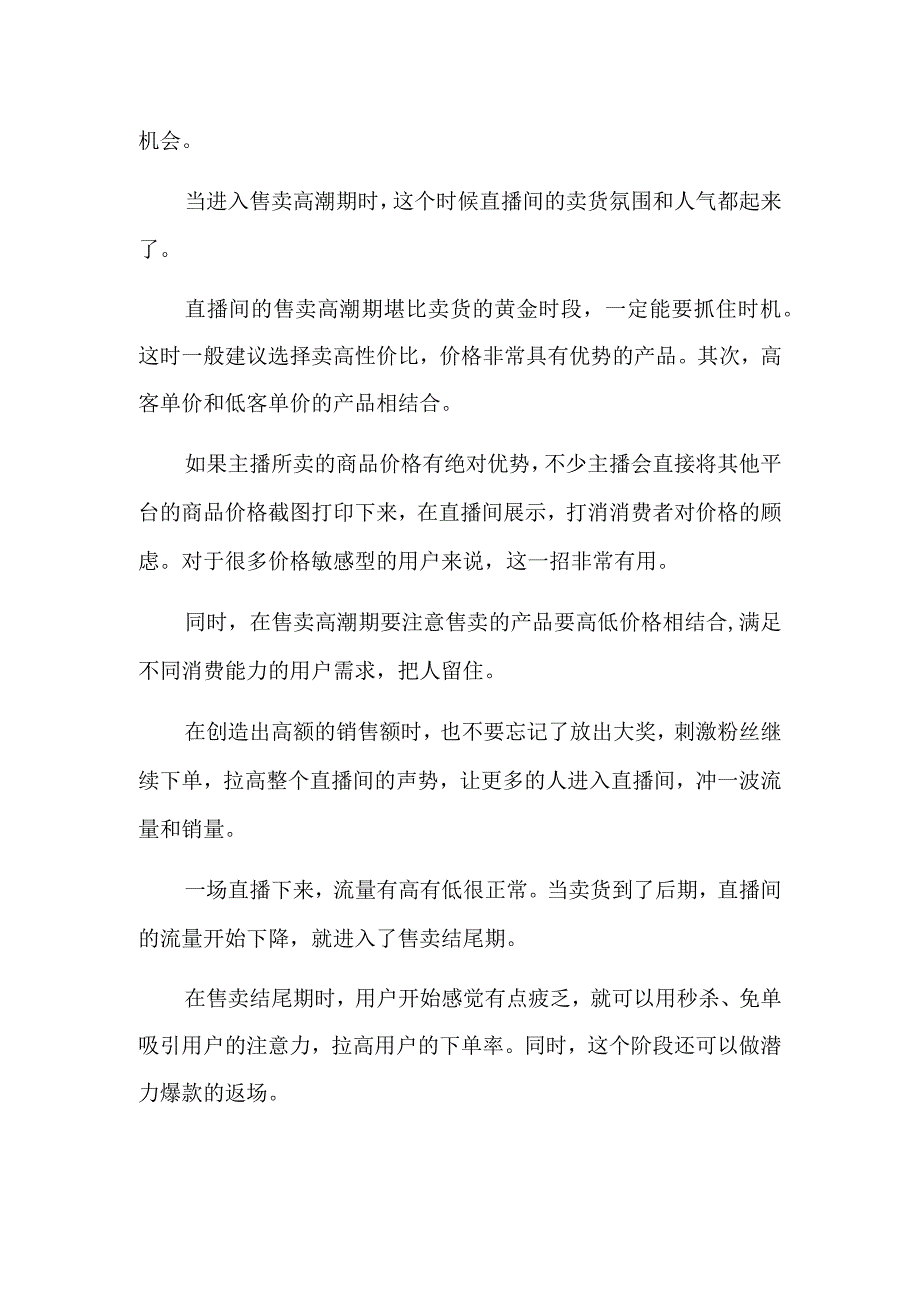 直播脚本案例3.docx_第2页