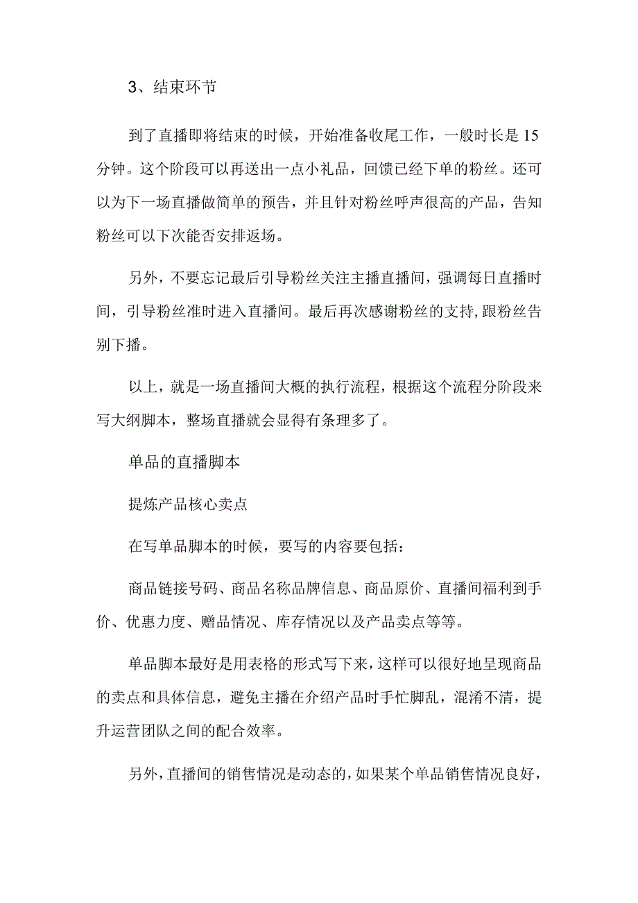 直播脚本案例3.docx_第3页