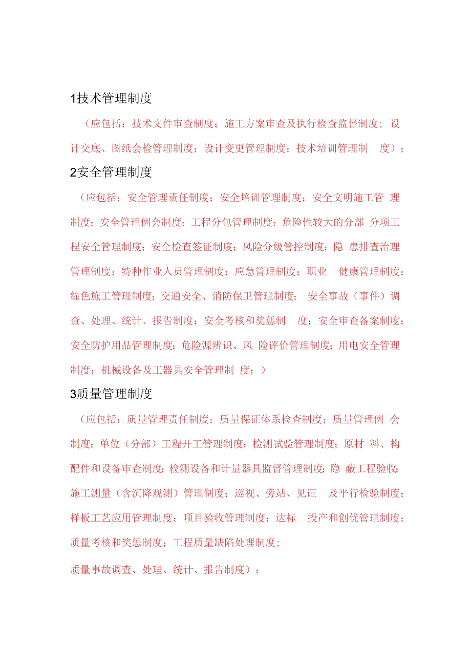 监理文件封面模板监理管理制度汇编.docx_第3页