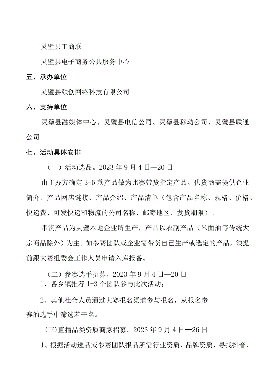 皖美消费乐享宿州灵璧县农产品电商直播大赛实施方案.docx_第2页