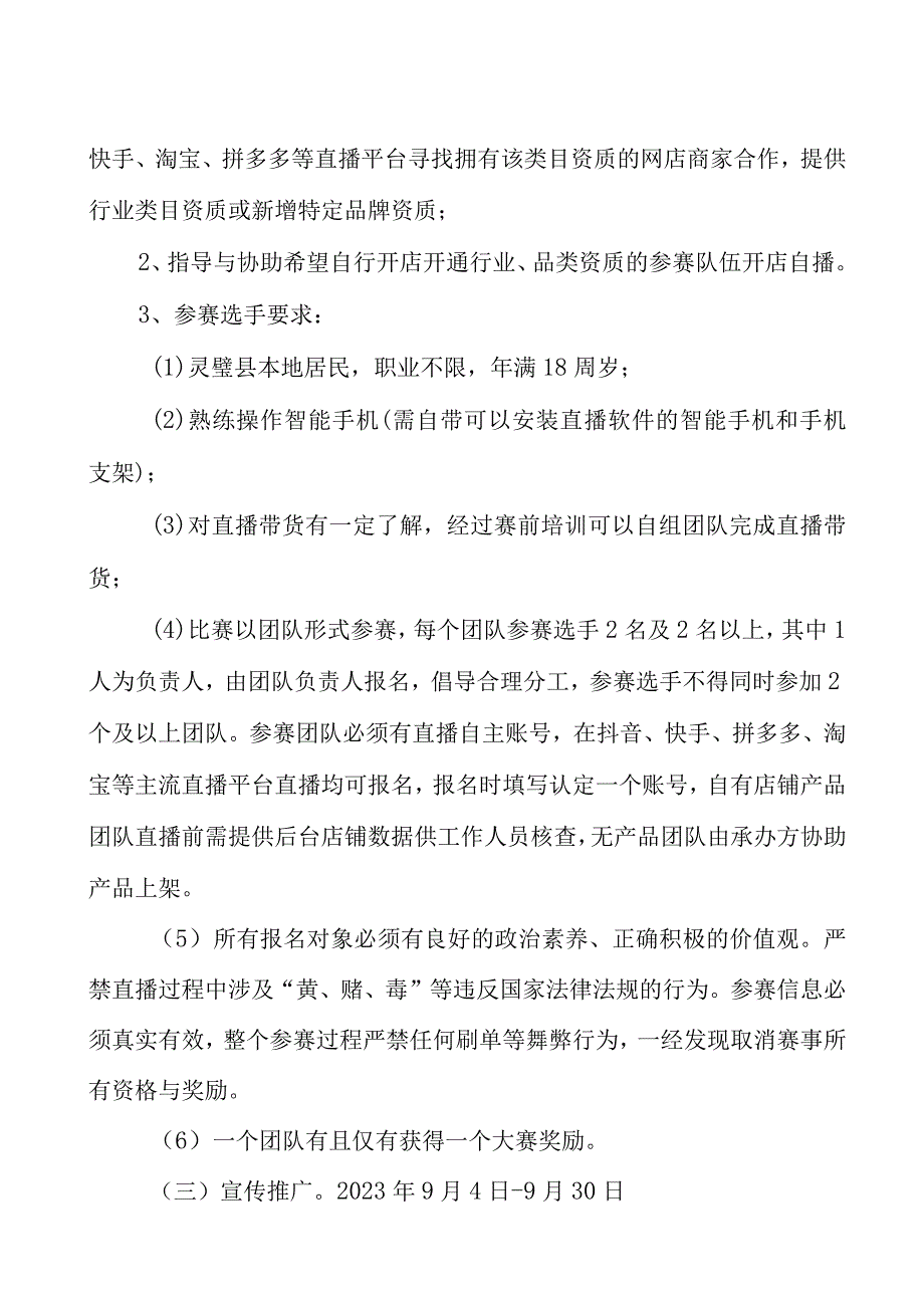 皖美消费乐享宿州灵璧县农产品电商直播大赛实施方案.docx_第3页