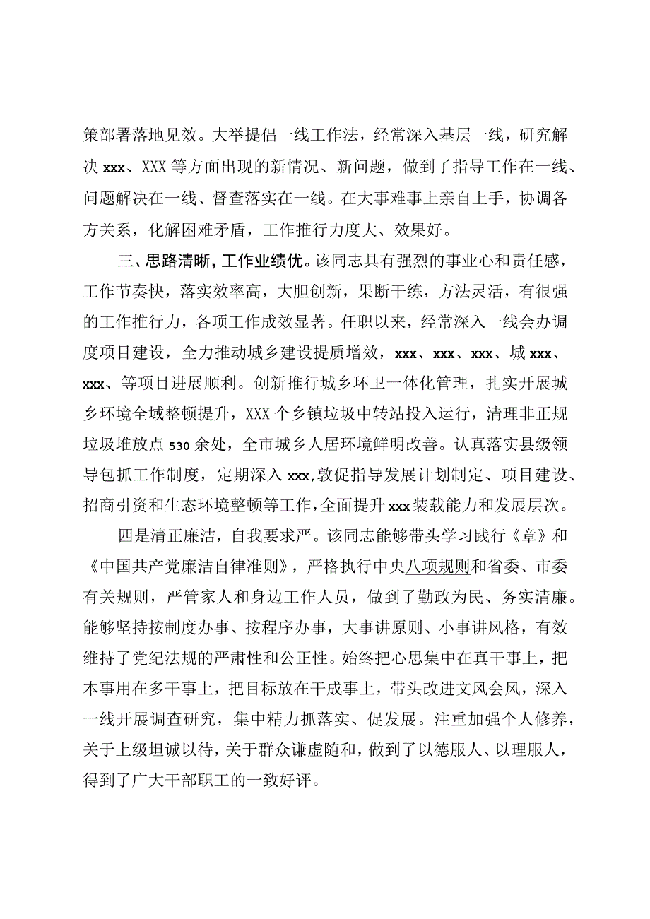 现实表现材料.docx_第2页