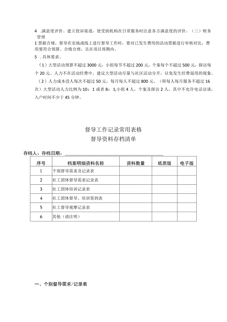 社会工作督导原则与办法.docx_第3页