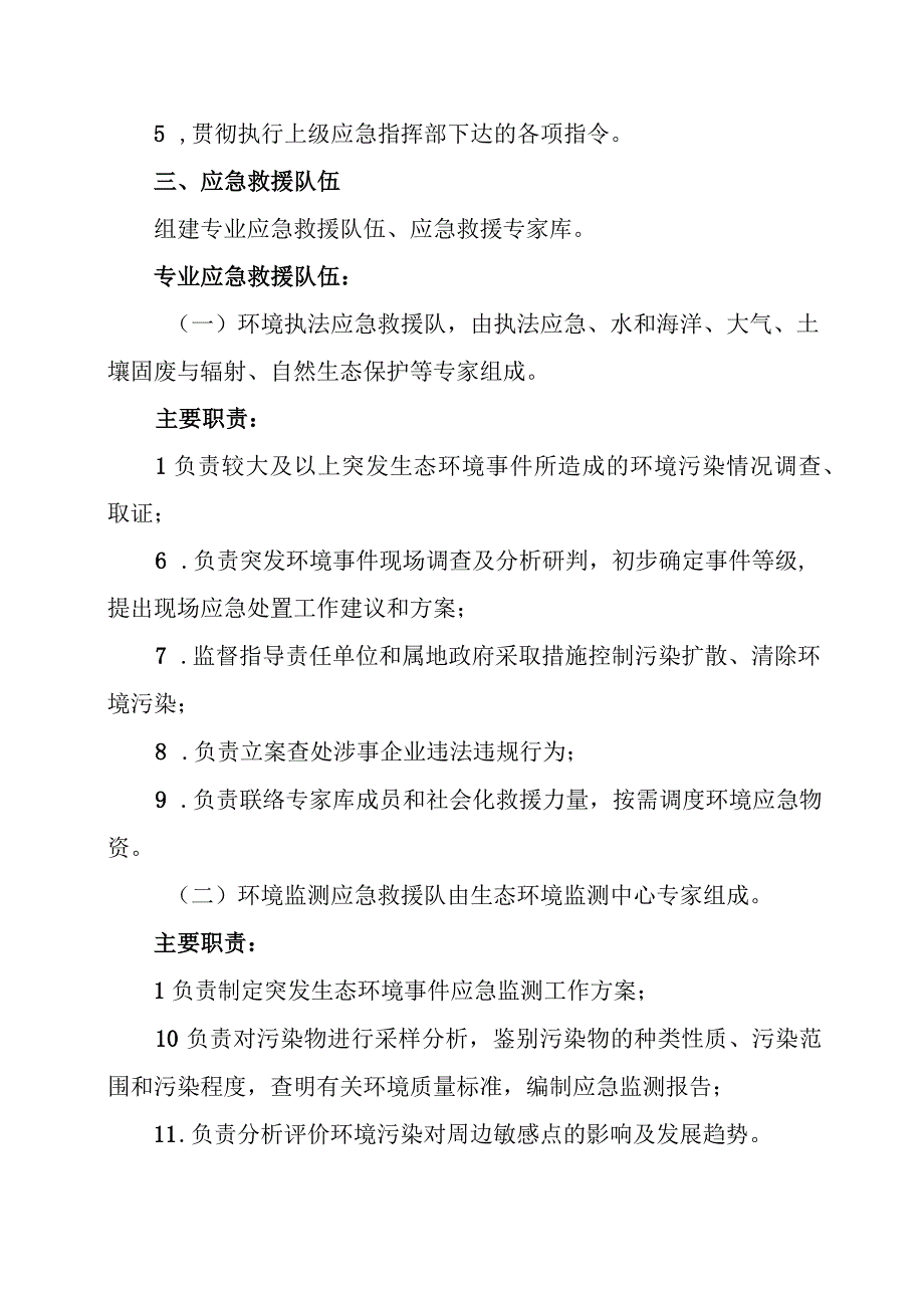 环境应急救援队伍建设实施方案.docx_第2页