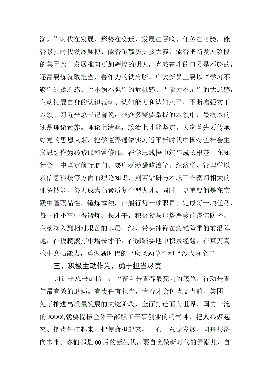 省属集团纪委书记在集团总部青年职工座谈会上的廉政讲话提纲.docx_第2页