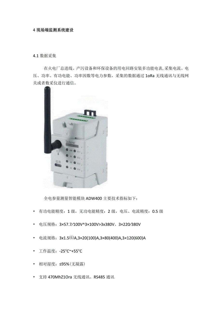 环保设备用电云监控平台在火力发电厂的应用.docx_第3页