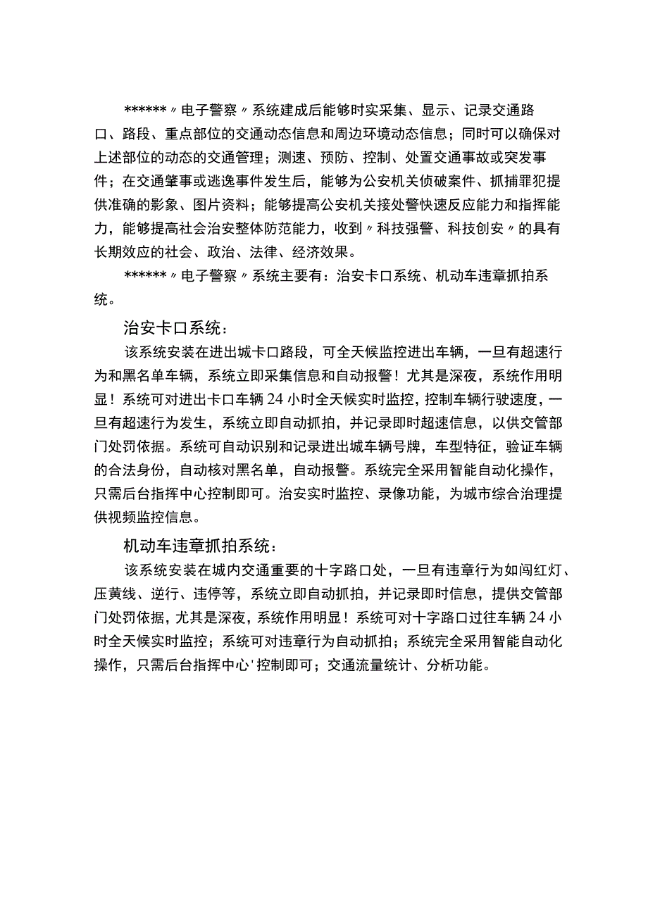 电子警察 系统项目可行性研究报告.docx_第2页