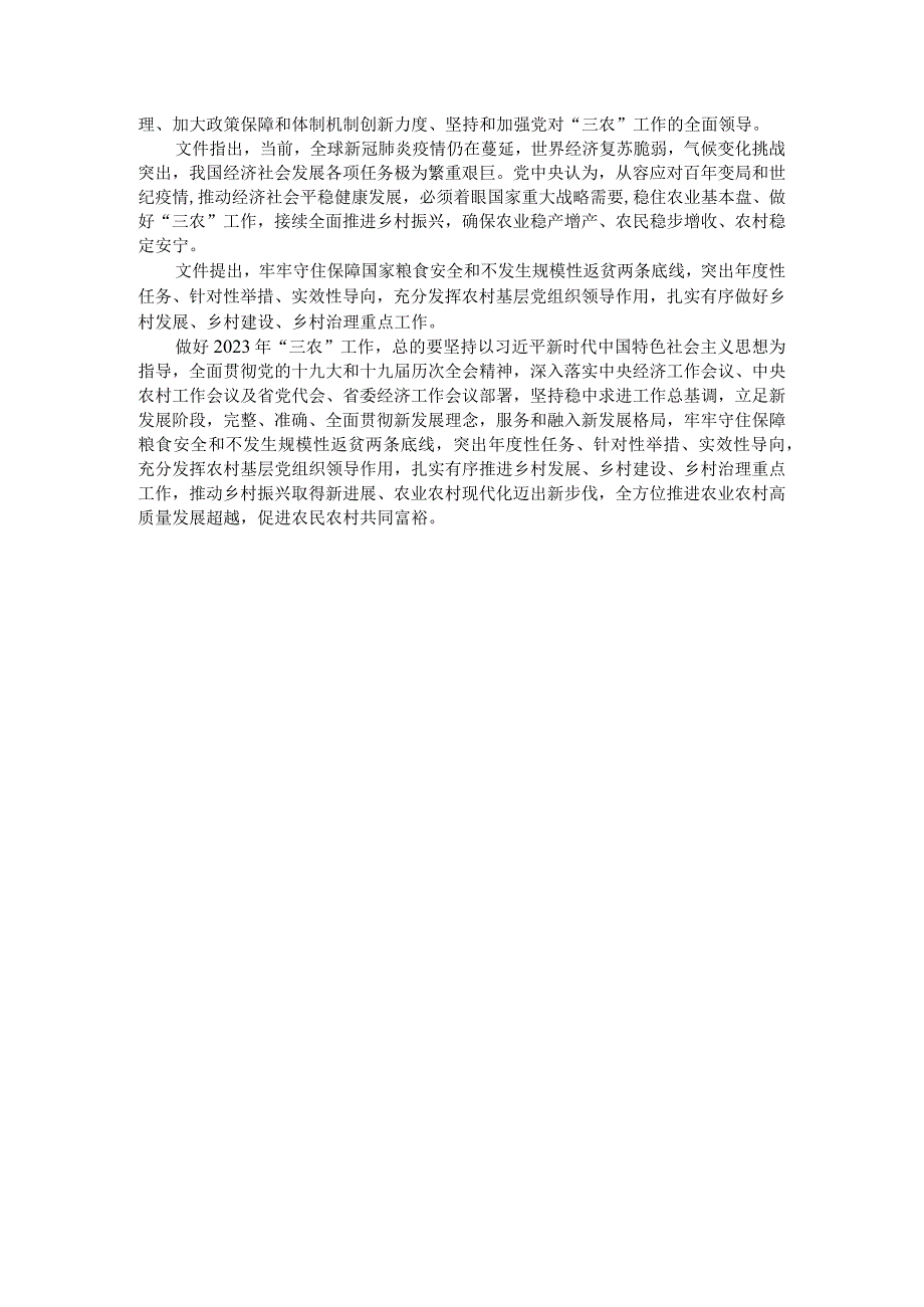 理论联系实际谈一谈你对实施乡村振兴战略的认识？参考答案二.docx_第2页