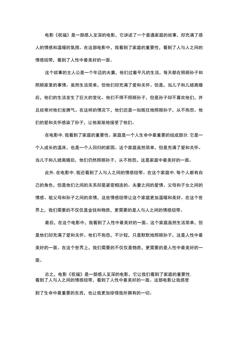 电影《祝福》700字观后感.docx_第1页