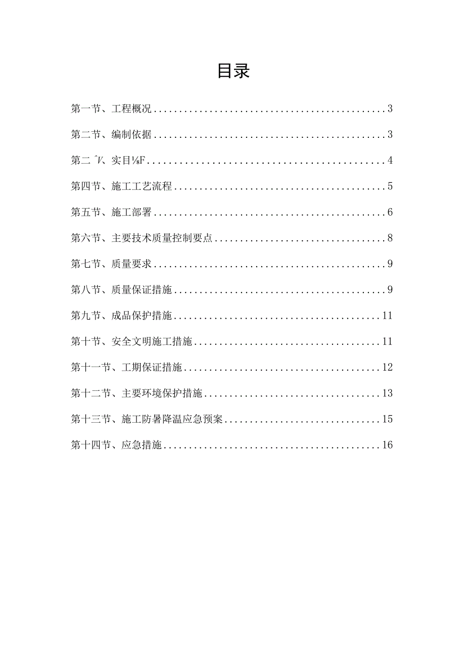 环氧树脂地坪漆施工方案.docx_第2页