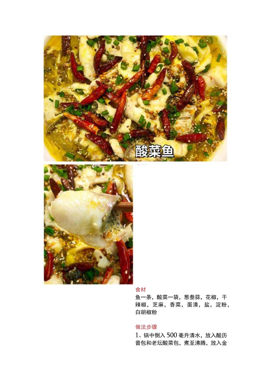 知名饭店8款硬菜做法.docx_第2页