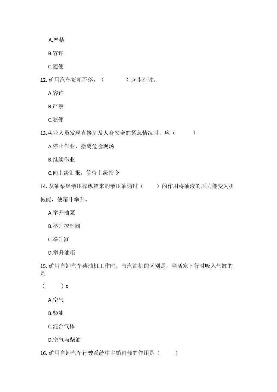 矿用重型汽车司机专业竞赛题库.docx_第3页