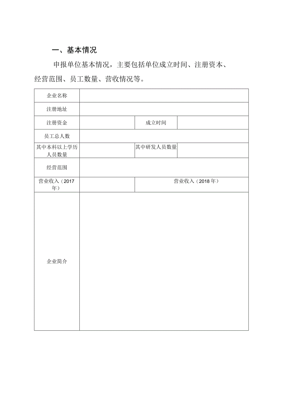 皖企登云典型案例申报书案例名称.docx_第3页