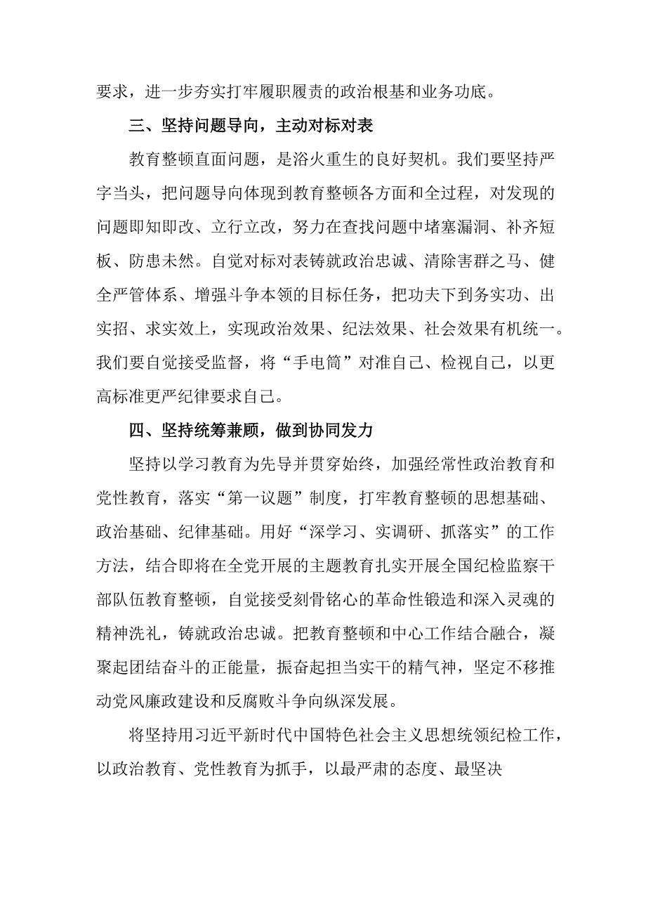 矿山企业2023年纪检监察干部队伍教育整顿个人心得体会 汇编4份.docx_第3页