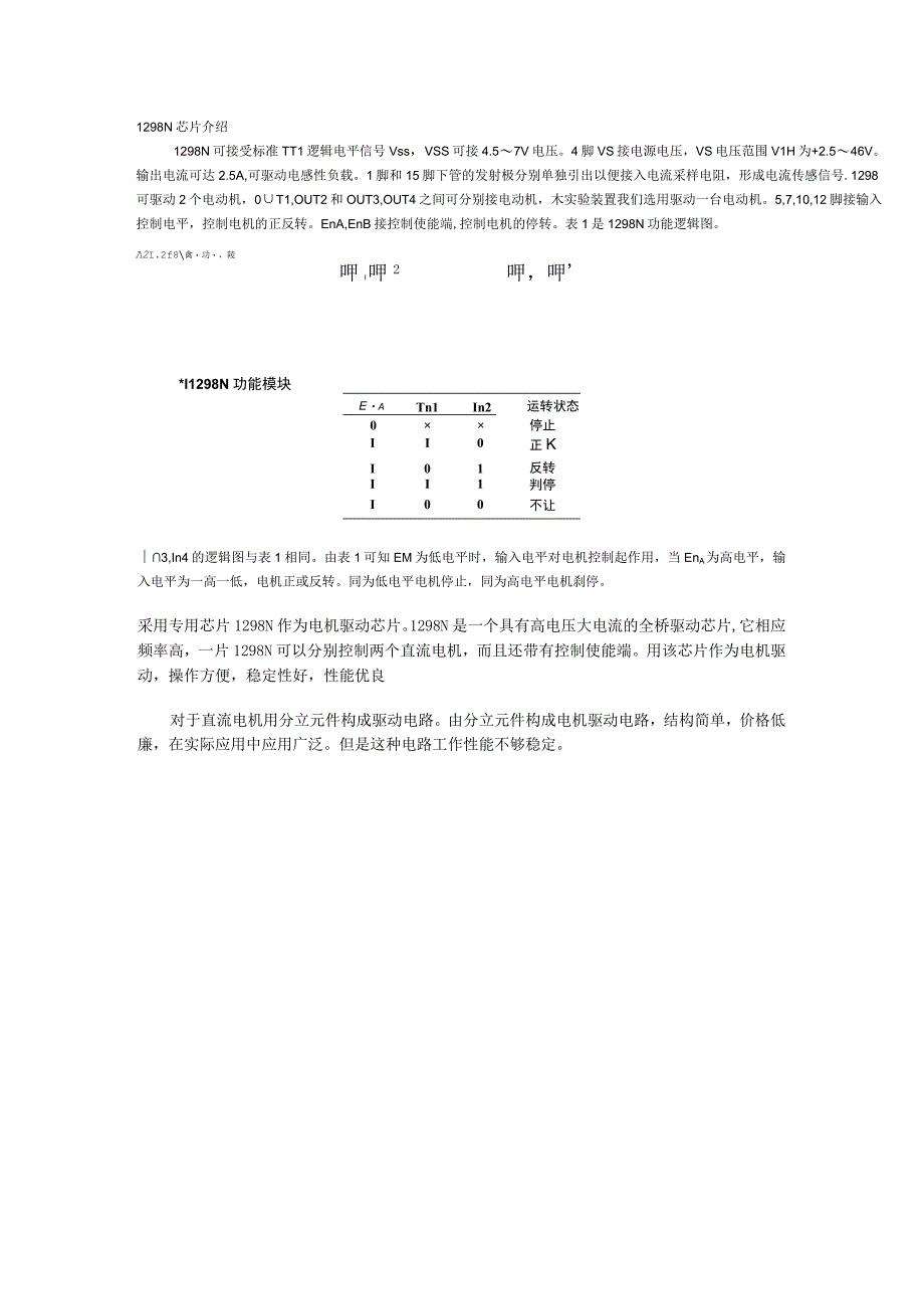 电机使用方法.docx_第3页