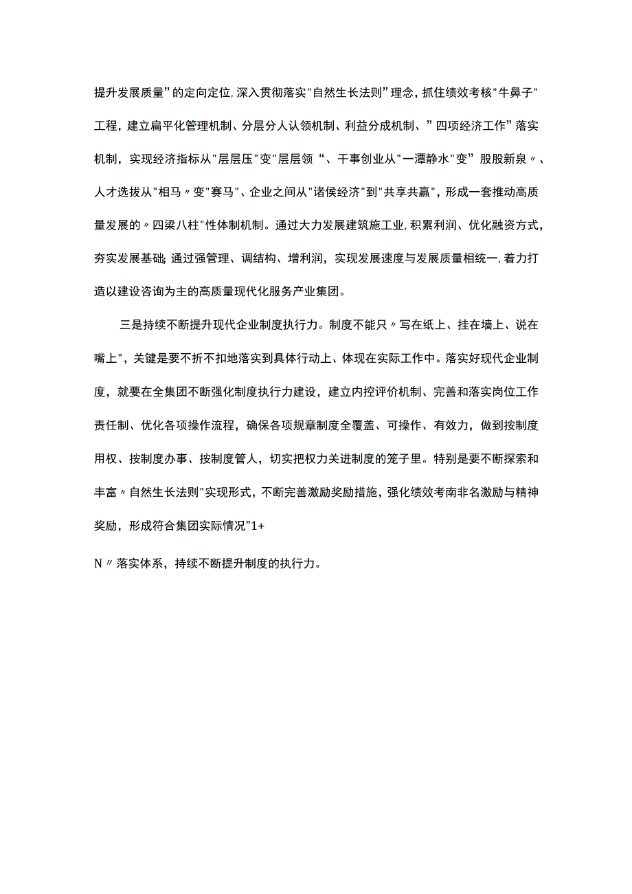 现代企业制度学习体会.docx_第3页