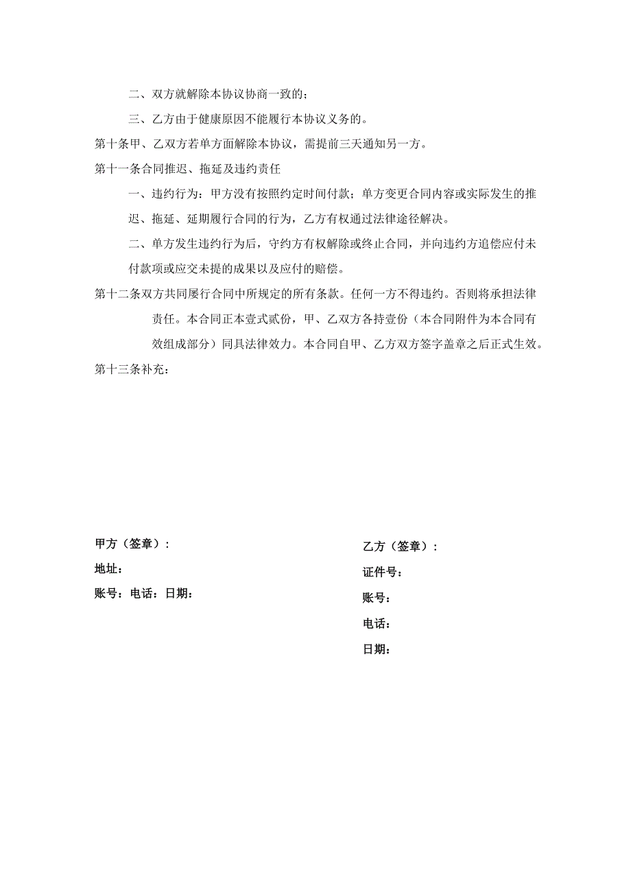 直播快手模特劳务合同.docx_第2页