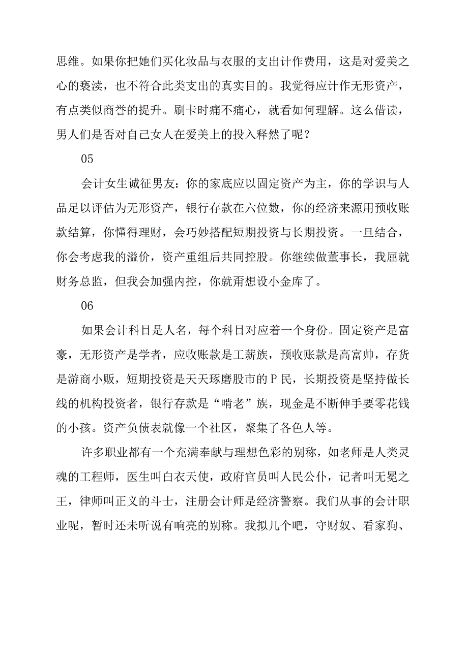 生活中有趣的会计知识.docx_第2页