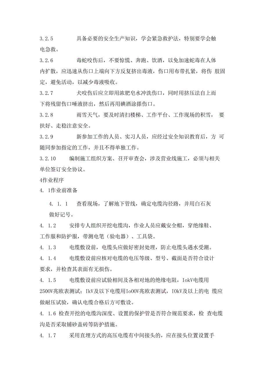 电缆敷设作业指导书.docx_第2页