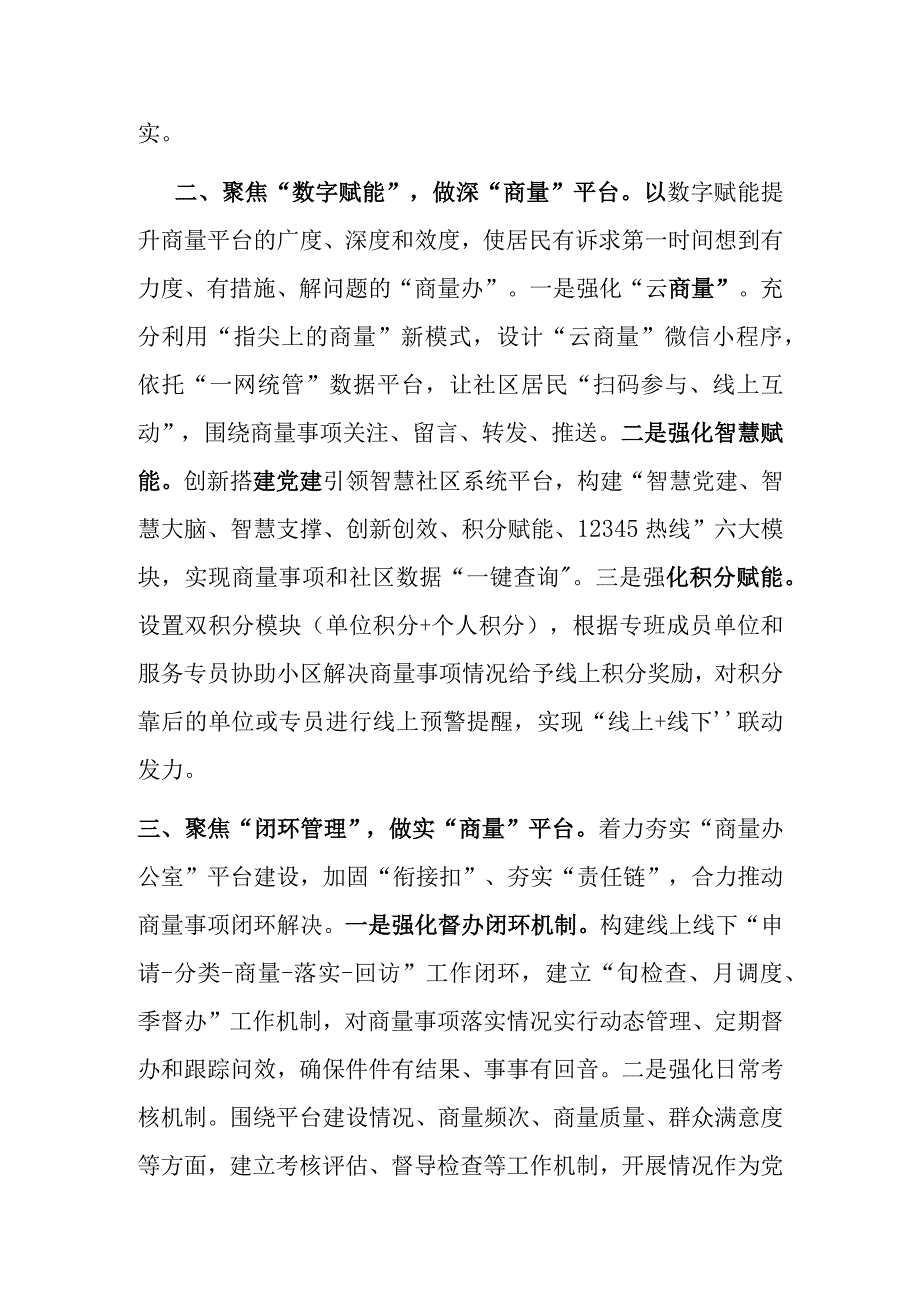 社区治理典型经验材料.docx_第2页