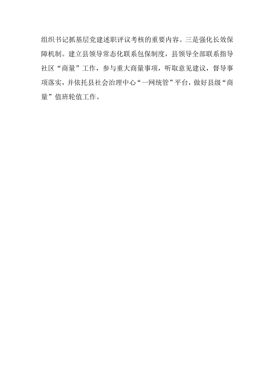 社区治理典型经验材料.docx_第3页