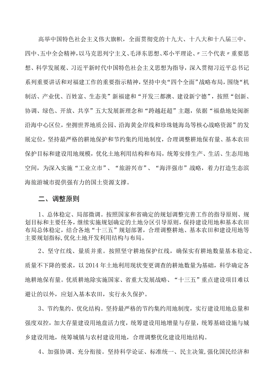 磻溪镇土地利用总体规划20062023年调整方案.docx_第3页