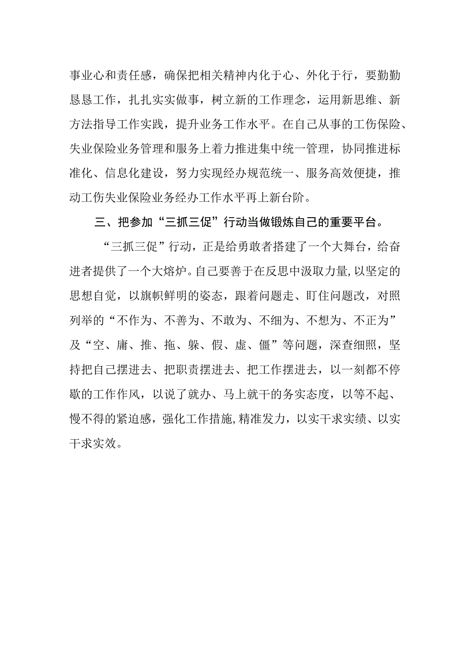 社保工作者“三抓三促”行动进行时学习心得.docx_第2页