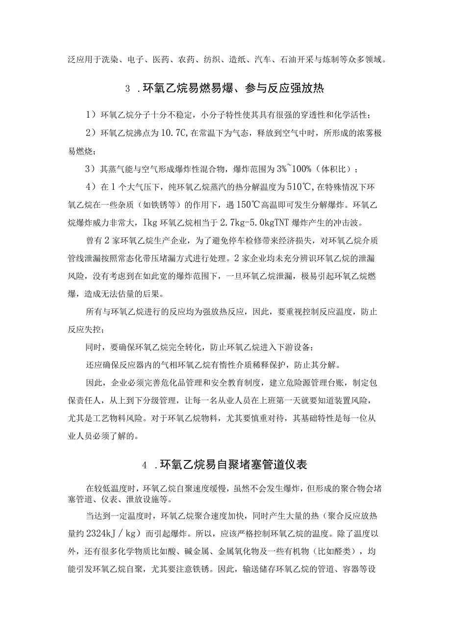 环氧乙烷用途分析及事故案例培训.docx_第3页