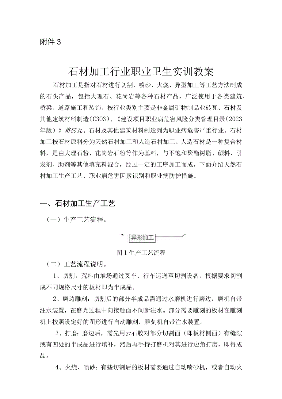 石材加工行业职业卫生实训教案.docx_第1页