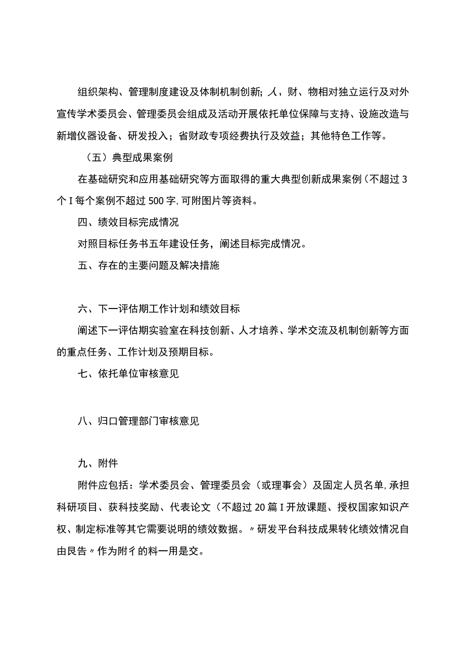 省实验室、省技术创新中心评估期工作总结、年度工作总结、科技成果转化绩效情况自评报告参考提纲.docx_第3页