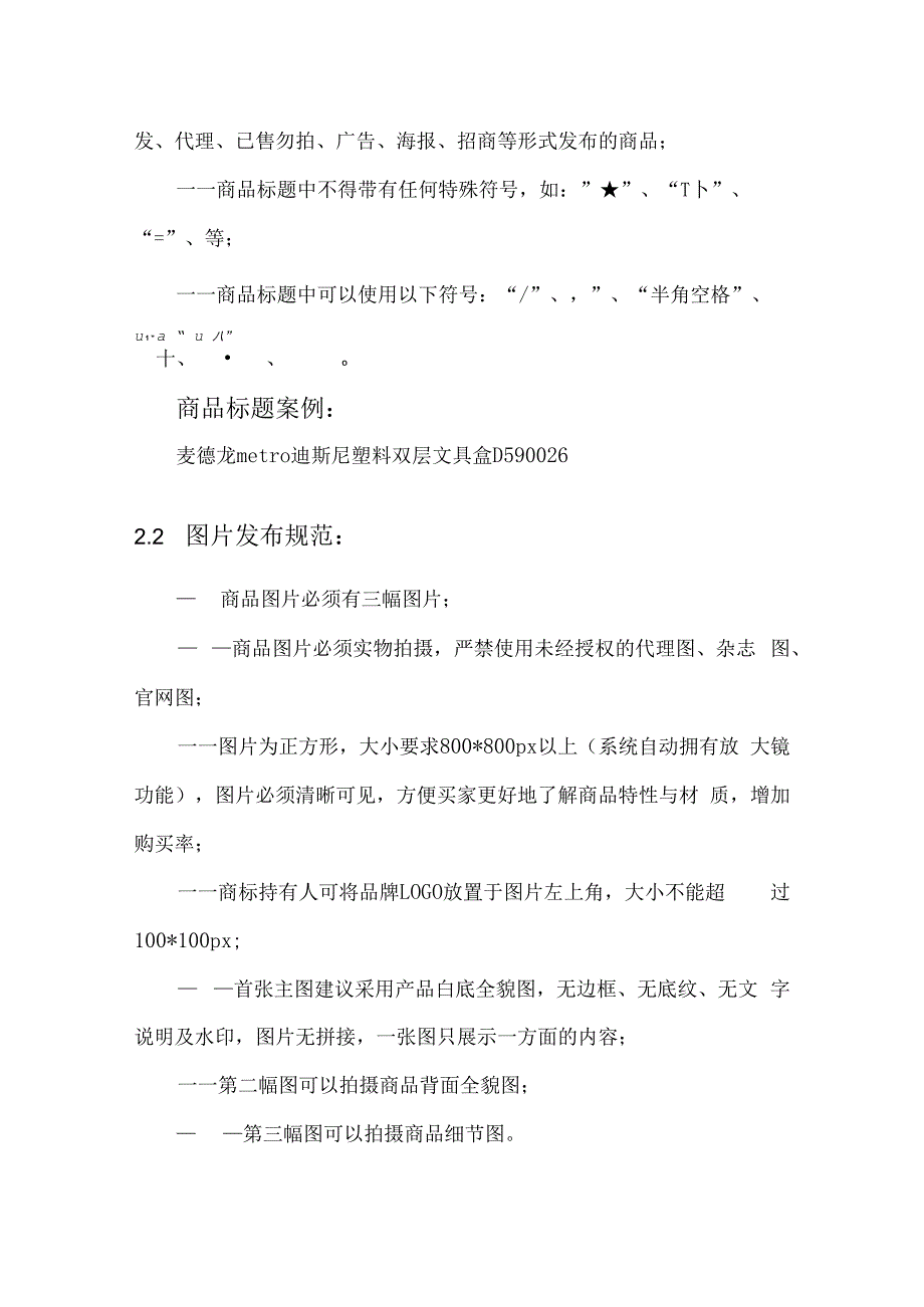 电商平台分类商品审核标准办公文教.docx_第2页