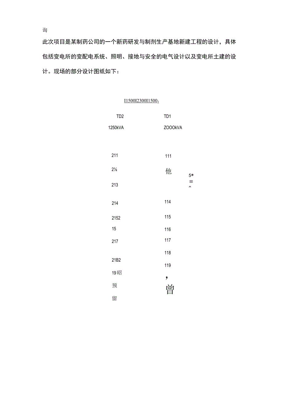 电气火灾监控系统在某制药公司项目的应用.docx_第2页