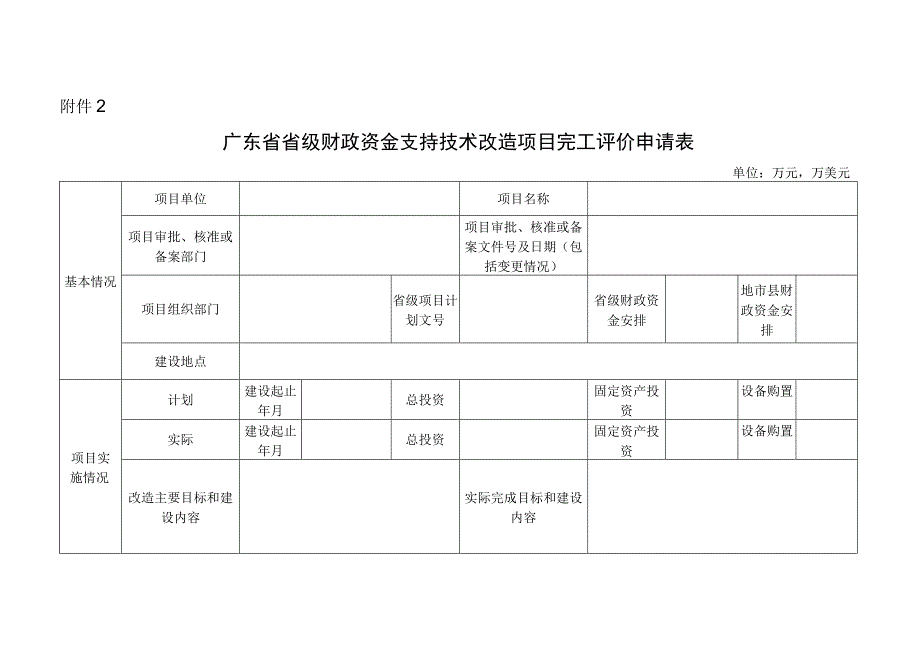 省级财政资金支持技术改造项目完工评价总结报告.docx_第3页